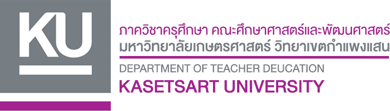 ภาควิชาครุศึกษา คณะศึกษาศาสตร์และพัฒนศาสตร์ มหาวิทยาลัยเกษตรศาสตร์ วิทยาเขตกำแพงแสน